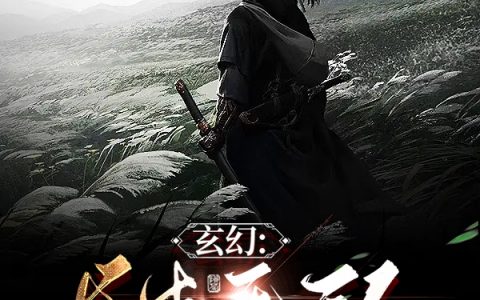 玄幻：长生无敌，我成了诸天禁忌叶长生雪上墨痕全文免费阅读无弹窗大结局_（叶长生雪上墨痕）玄幻：长生无敌，我成了诸天禁忌最新小说