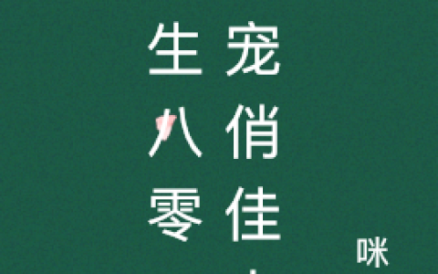 重生八零：军宠俏佳人乔七七祁向东全文免费阅读无弹窗大结局_（乔七七祁向东）重生八零：军宠俏佳人最新小说