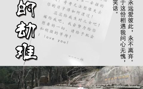 男人的劫难（我  麦子缪缪）全文免费阅读无弹窗大结局_男人的劫难最新章节列表_笔趣阁（我  麦子缪缪）