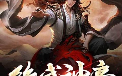 绝武神帝赵阳赵阳全文免费阅读无弹窗大结局_（赵阳赵阳）绝武神帝最新小说