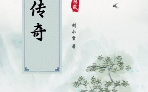 天元传奇祁玉青阳全文免费阅读无弹窗大结局_(天元传奇)天元传奇最新章节列表笔趣阁（天元传奇）