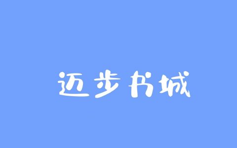 深情陷阱（顾晚莞厉霖川）全文免费阅读无弹窗大结局_深情陷阱最新章节列表_笔趣阁（顾晚莞厉霖川）