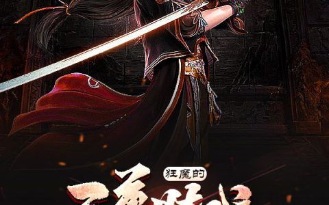 狂魔的至尊时代（秦乙秦乙）全文免费阅读无弹窗大结局_狂魔的至尊时代最新章节列表_笔趣阁（秦乙秦乙）