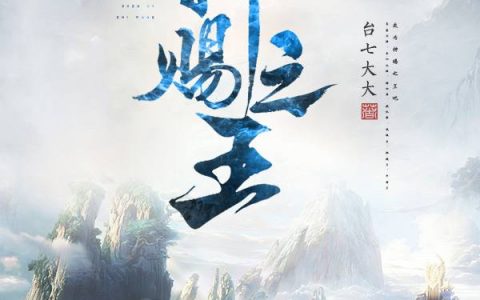 神赐之王小说（蓝霁泽月）全文免费阅读无弹窗大结局_(神赐之王)蓝霁泽月免费阅读全文最新章节列表_笔趣阁（神赐之王）