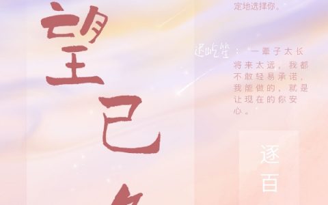 翘望已久（景消迟屹笙）全文免费阅读无弹窗大结局_（景消迟屹笙）翘望已久小说最新章节列表_笔趣阁（景消迟屹笙）