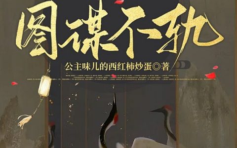 穿书后，修仙界都对我图谋不轨小说（宋纤云洛星河）全文免费阅读无弹窗大结局_宋纤云洛星河（穿书后，修仙界都对我图谋不轨宋纤云洛星河免费阅读）最新章节列表_笔趣阁（宋纤云洛星河）