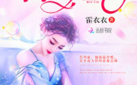 新书热荐免费小说（韩惜霍以琛）名门婚约全文完整版-名门婚约小说