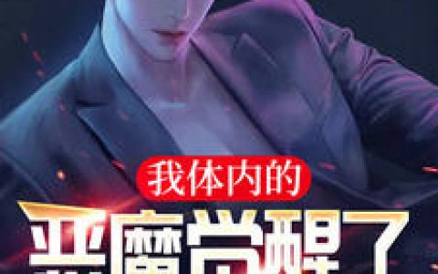 我开创了天阙系统陈子笙佚名全文免费阅读无弹窗大结局_陈子笙佚名（我开创了天阙系统）小说免费阅读大结局