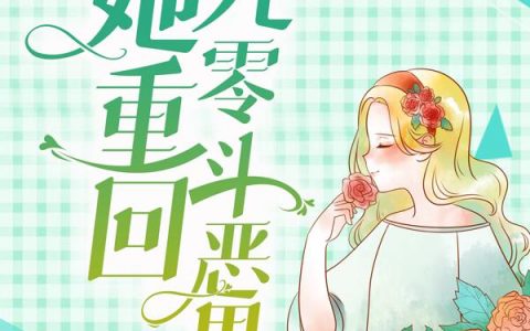 主人公叫张坤尤欣小说重生九零俏甜妻全文免费阅读《重生九零俏甜妻》最新章节目录