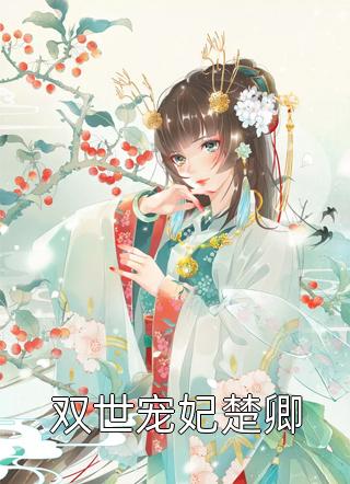 玄幻：我死后，大家勿念勿哭