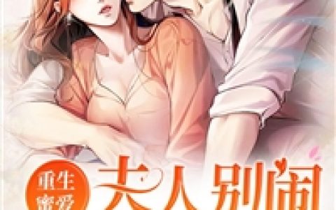 《我，神州剑神，老婆魔道女帝全文阅读》夏鑫罗刹全章节在线阅读_(我，神州剑神，老婆魔道女帝全文阅读)全文免费阅读