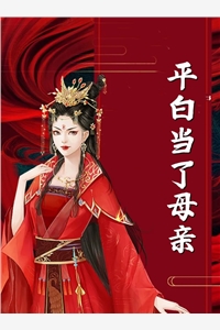 我，神州剑神，老婆魔道女帝