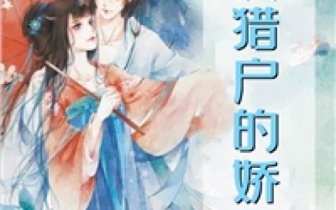 私藏读物《全文两界搬运：开局姐妹花嗦我老冰棍》沈旭宋思晴精彩小说欣赏_（宋思晴沈旭）全文两界搬运：开局姐妹花嗦我老冰棍最新章节在线阅读