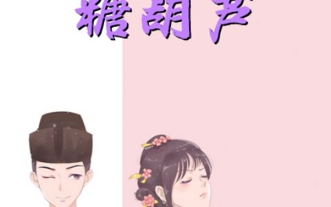 私藏读物《假婚成真：疯批总裁就想骗我生崽完整阅读》秦以歌商晟精彩小说欣赏_（商晟秦以歌）假婚成真：疯批总裁就想骗我生崽完整阅读最新章节在线阅读