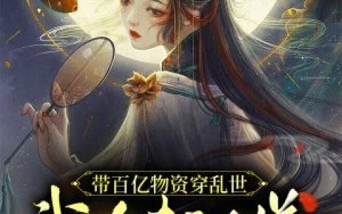 《精选全文七零：美艳知青嫁糙汉》沈佳乐陆铭丰dy小说强推_沈佳乐陆铭丰的小说精选全文七零：美艳知青嫁糙汉近期热门